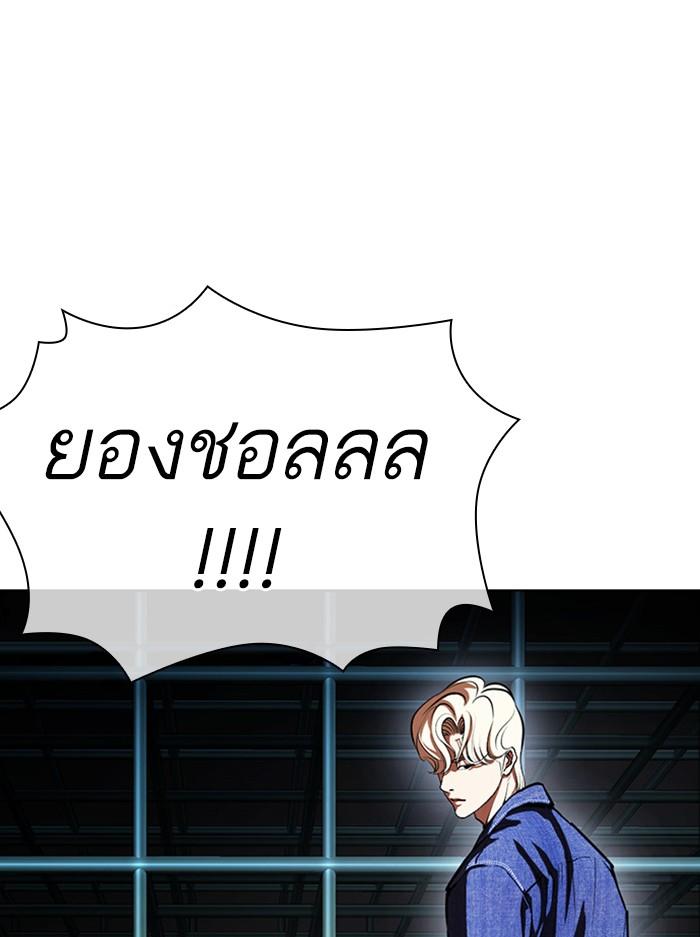 Lookism ตอนที่ 401 page 177