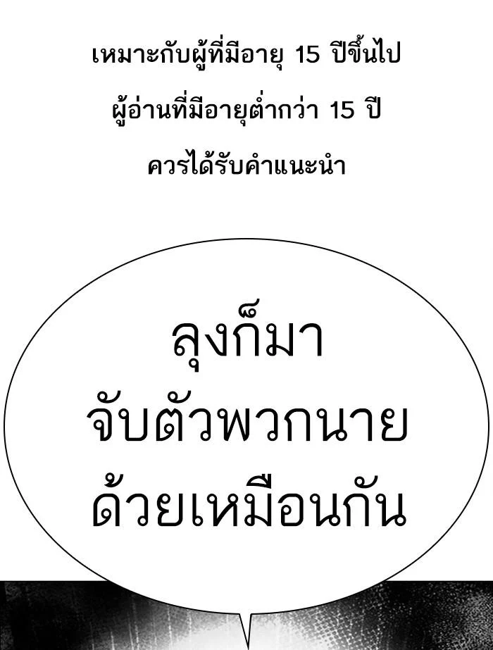 Lookism ตอนที่ 402 page 0