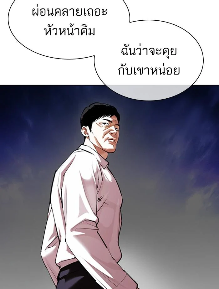 Lookism ตอนที่ 402 page 3