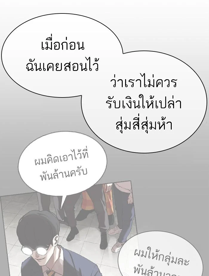Lookism ตอนที่ 402 page 10