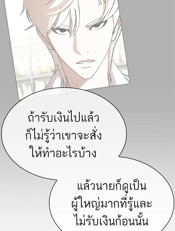 Lookism ตอนที่ 402 page 13