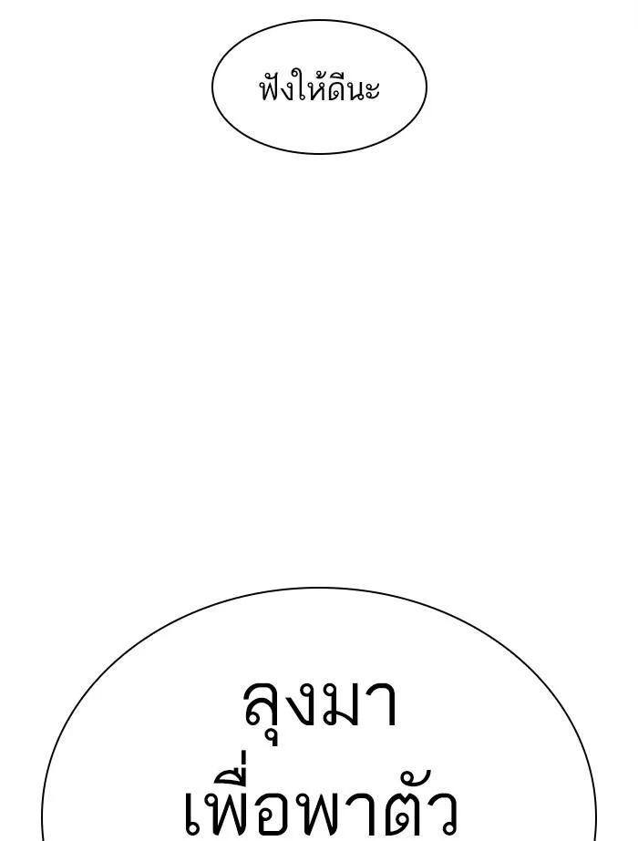 Lookism ตอนที่ 402 page 16