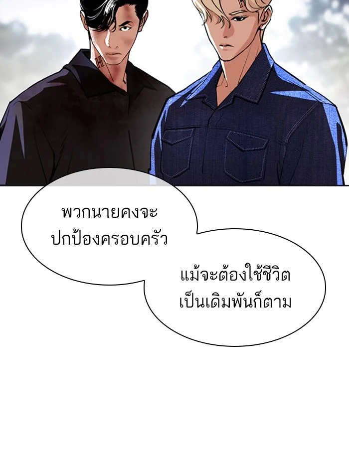 Lookism ตอนที่ 402 page 20