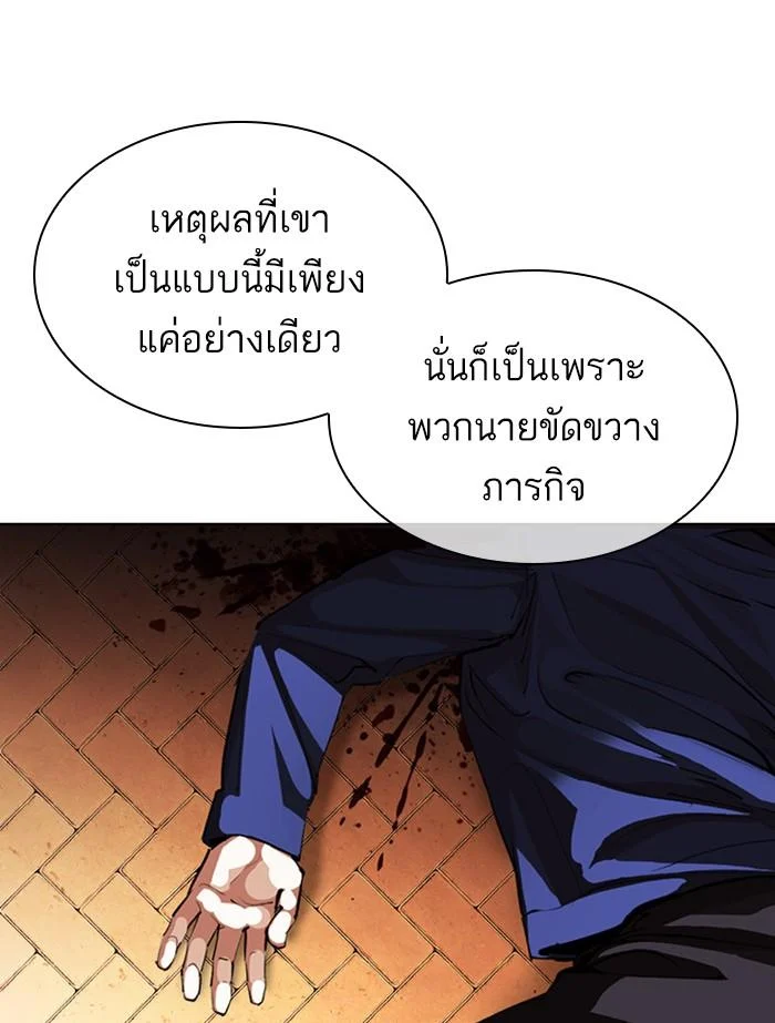 Lookism ตอนที่ 402 page 25