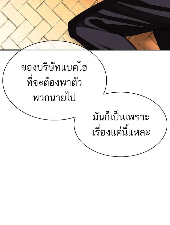 Lookism ตอนที่ 402 page 26