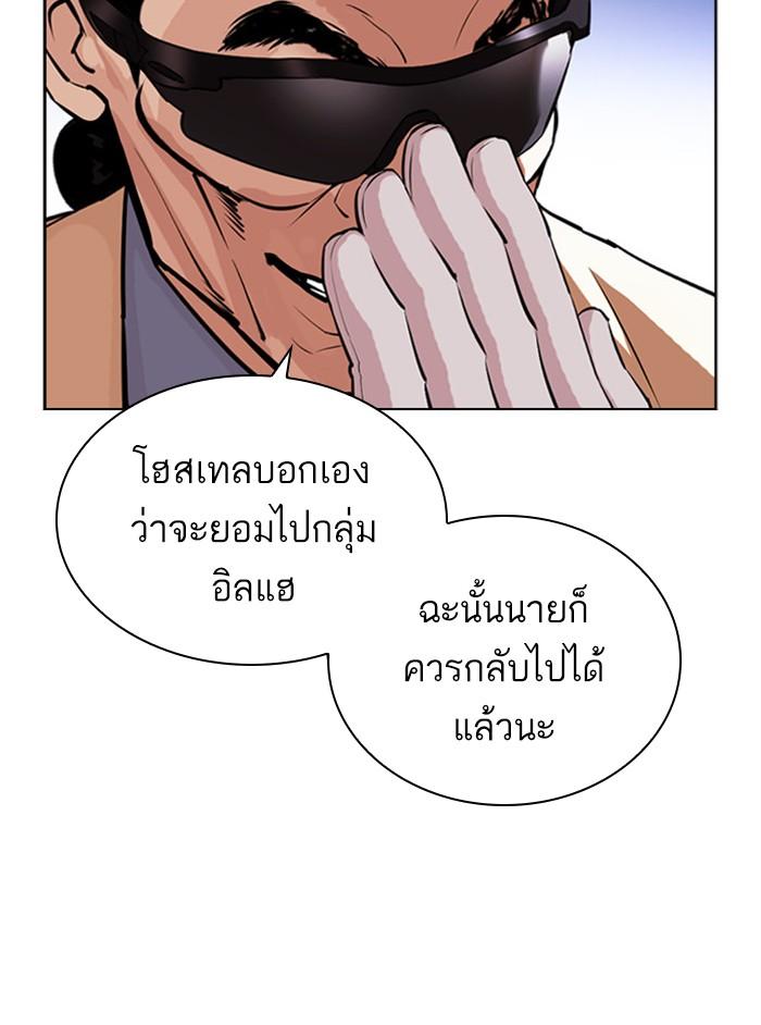 Lookism ตอนที่ 402 page 55