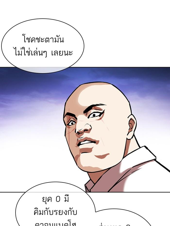 Lookism ตอนที่ 402 page 63