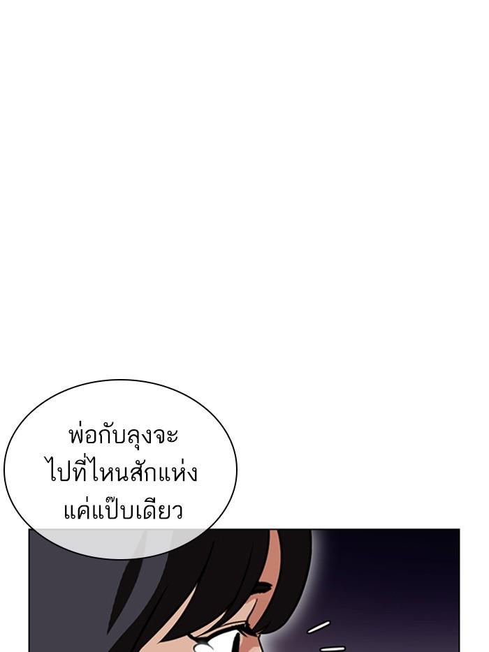 Lookism ตอนที่ 402 page 96