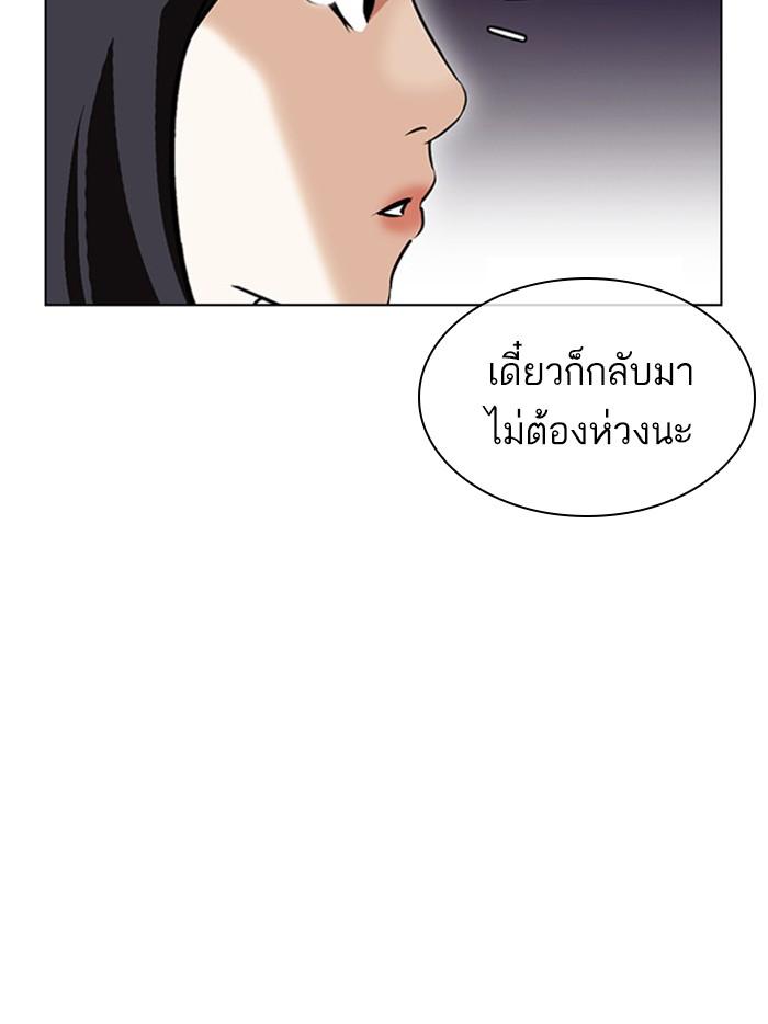 Lookism ตอนที่ 402 page 97