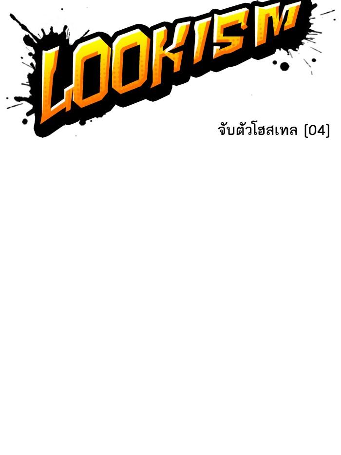 Lookism ตอนที่ 402 page 101