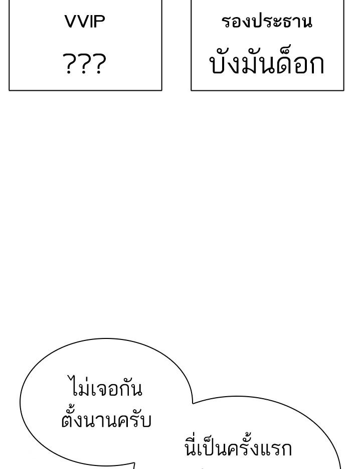 Lookism ตอนที่ 402 page 107