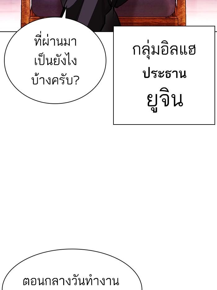 Lookism ตอนที่ 402 page 109