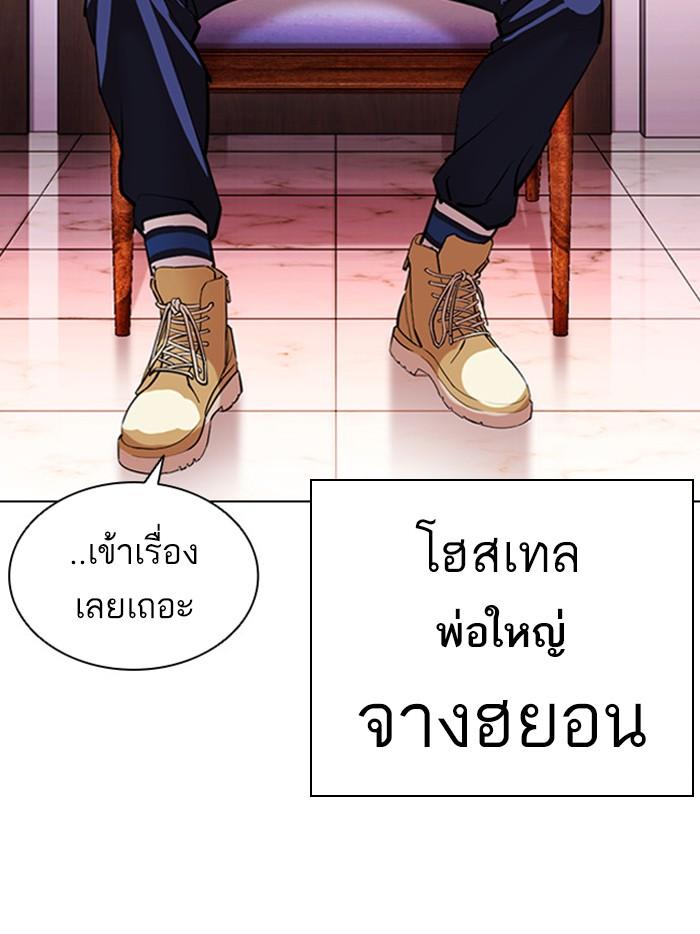 Lookism ตอนที่ 402 page 111