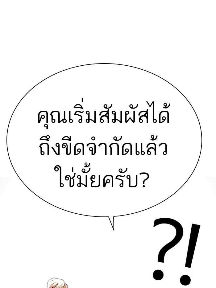 Lookism ตอนที่ 402 page 114