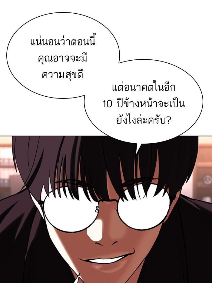 Lookism ตอนที่ 402 page 118