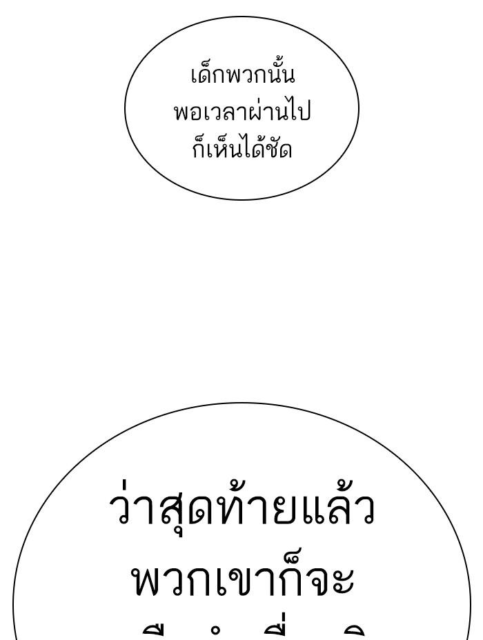 Lookism ตอนที่ 402 page 136