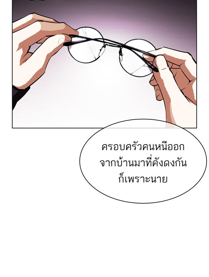 Lookism ตอนที่ 402 page 139