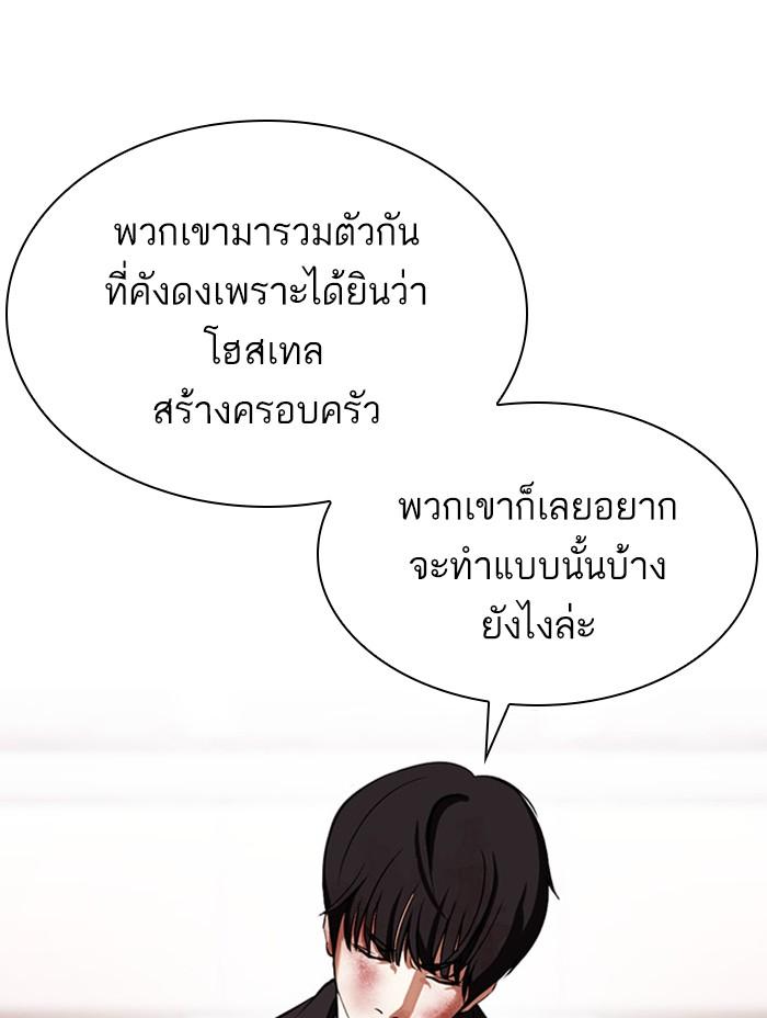 Lookism ตอนที่ 402 page 140