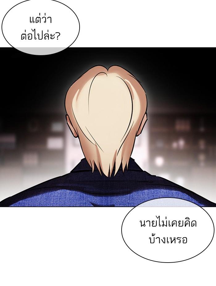 Lookism ตอนที่ 402 page 144