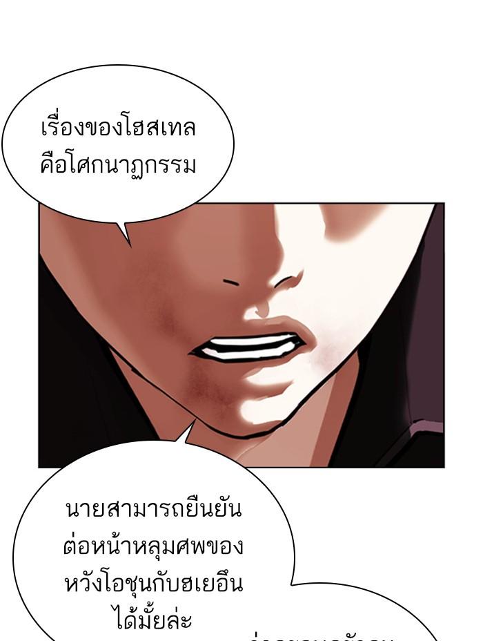 Lookism ตอนที่ 402 page 151