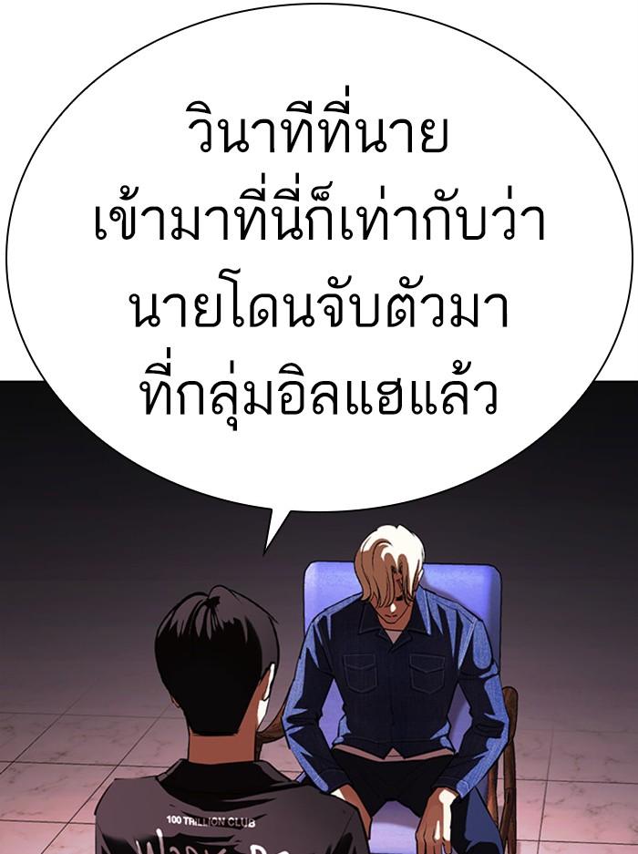 Lookism ตอนที่ 402 page 157