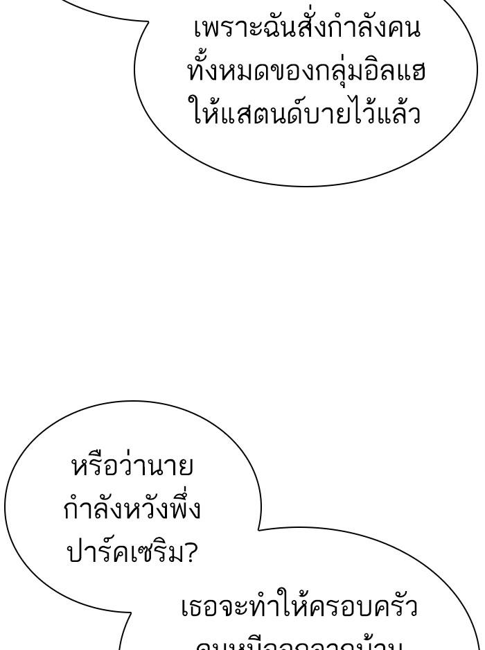 Lookism ตอนที่ 402 page 162