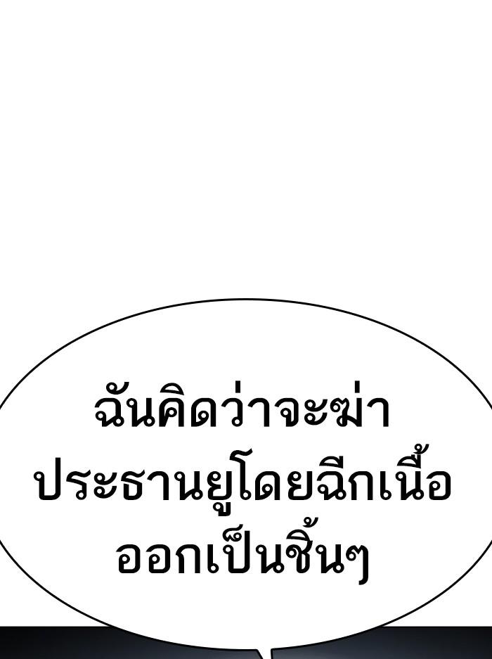 Lookism ตอนที่ 402 page 202