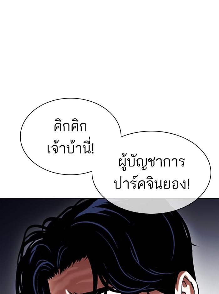 Lookism ตอนที่ 402 page 213