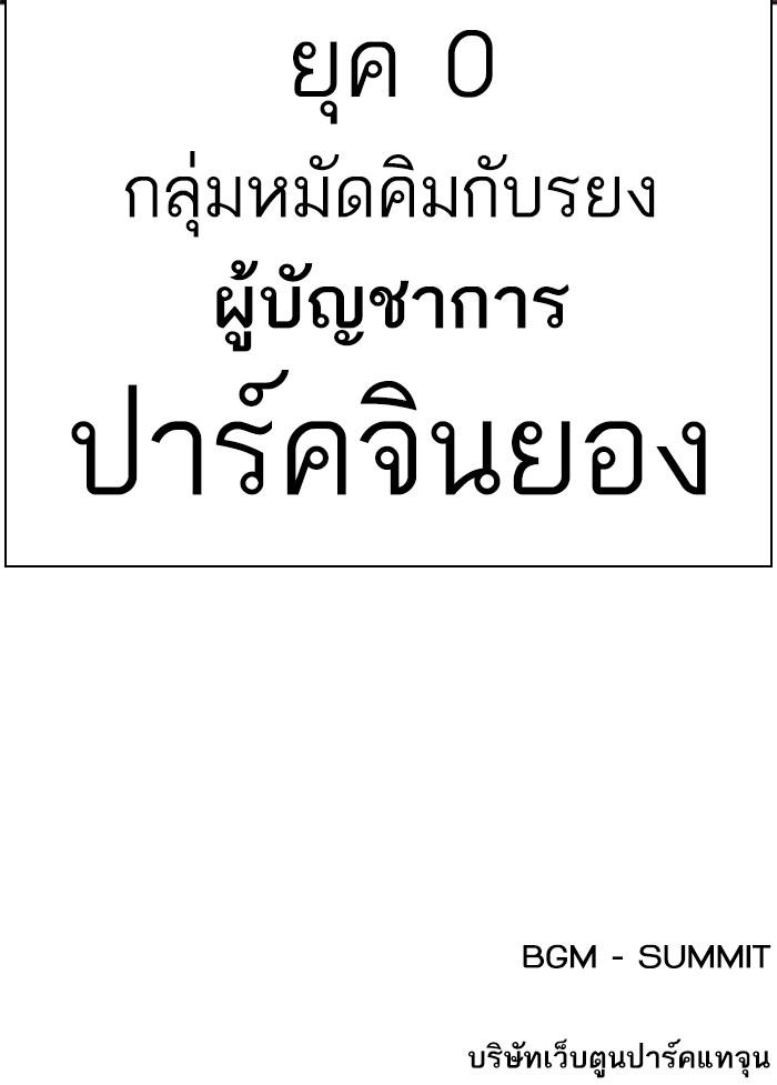 Lookism ตอนที่ 402 page 237