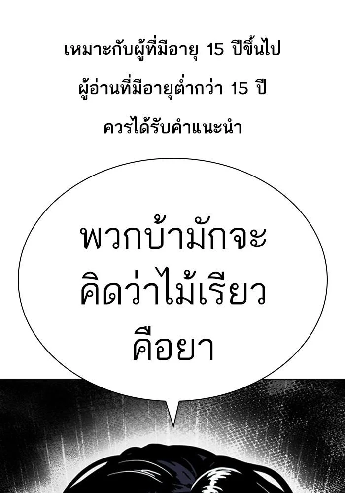 Lookism ตอนที่ 403 page 0