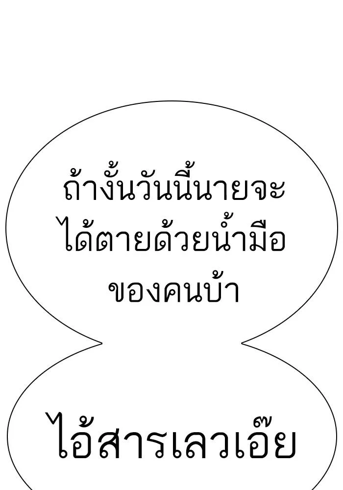 Lookism ตอนที่ 403 page 2