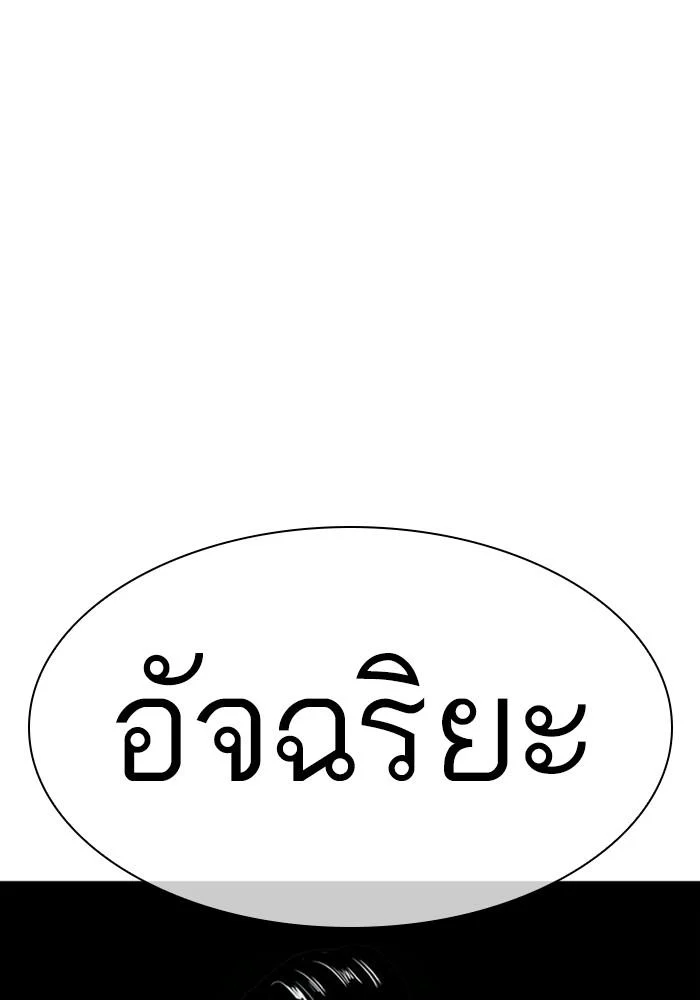 Lookism ตอนที่ 403 page 16