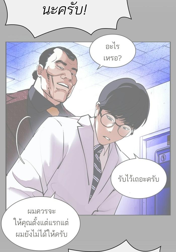 Lookism ตอนที่ 403 page 49