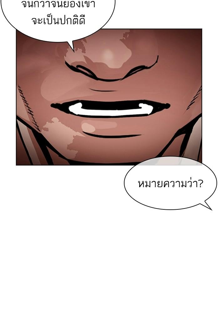 Lookism ตอนที่ 403 page 68