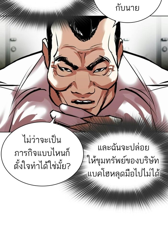 Lookism ตอนที่ 403 page 81