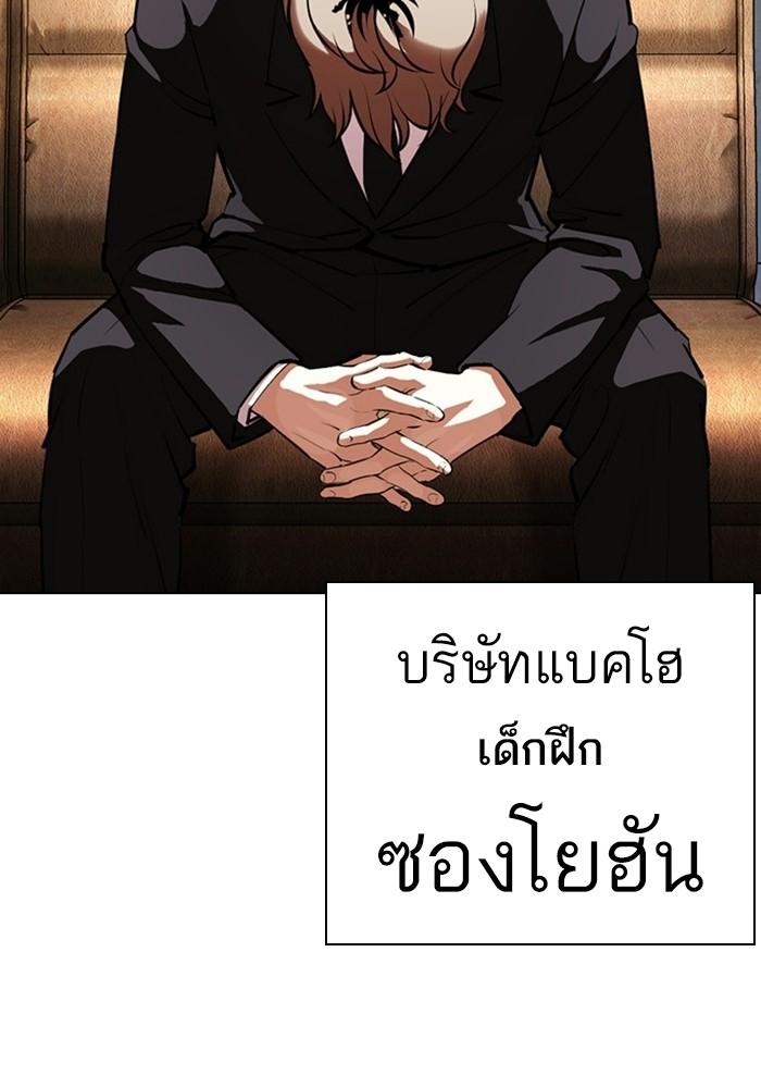 Lookism ตอนที่ 403 page 83