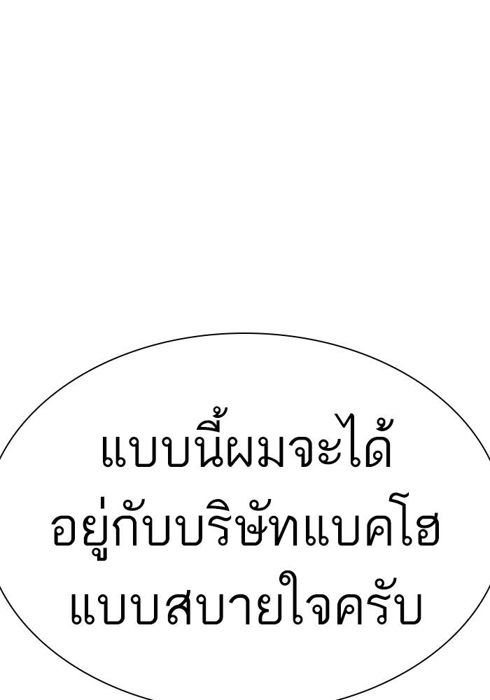 Lookism ตอนที่ 403 page 85