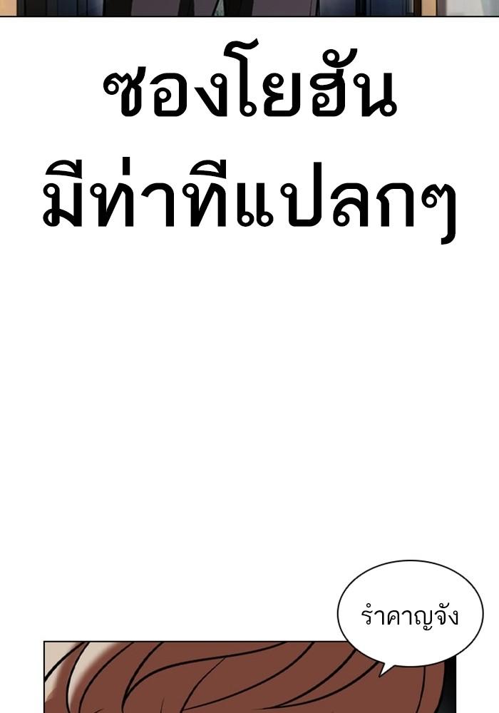 Lookism ตอนที่ 403 page 90