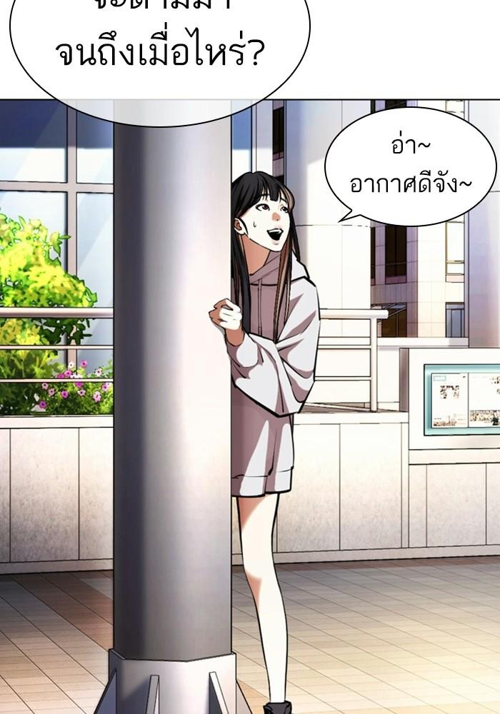 Lookism ตอนที่ 403 page 92