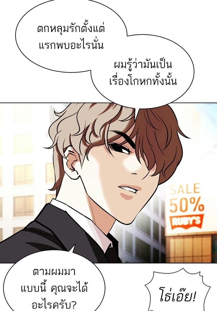 Lookism ตอนที่ 403 page 94