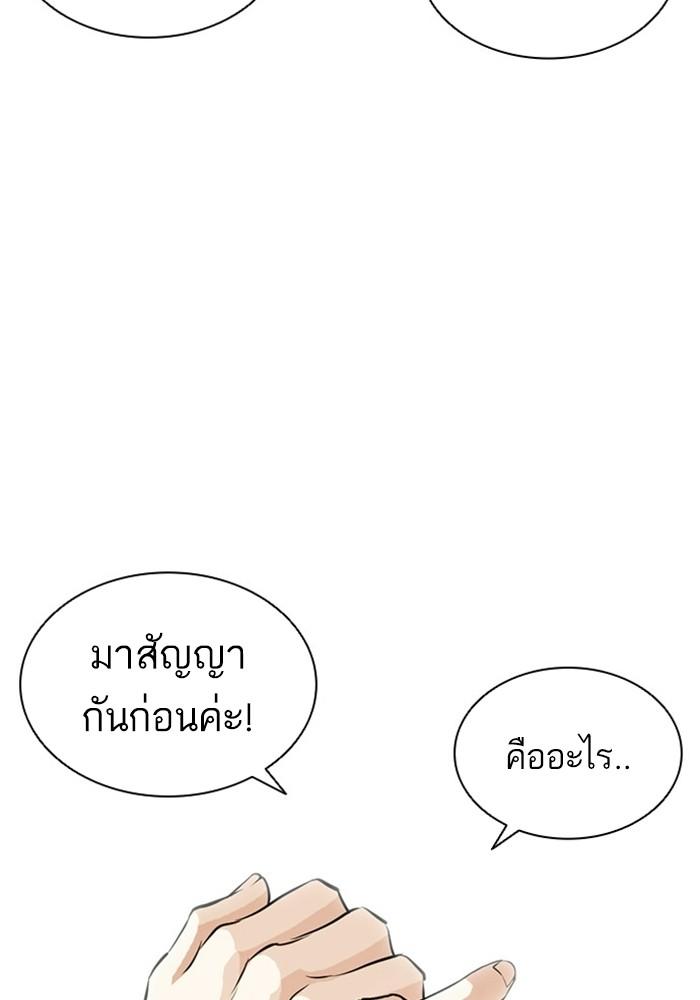 Lookism ตอนที่ 403 page 98