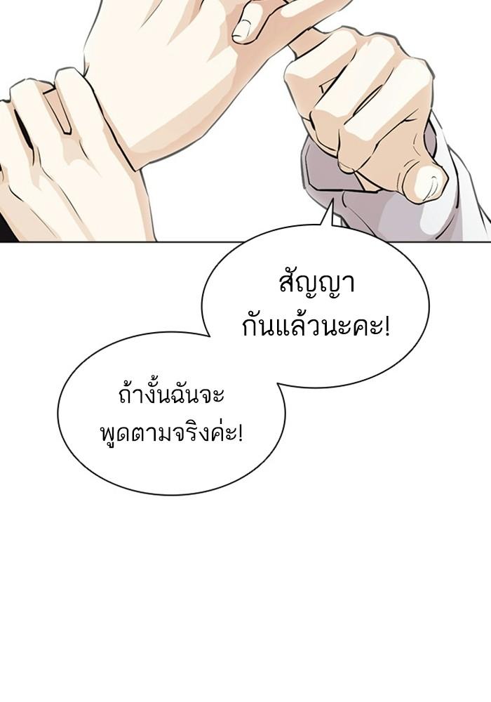 Lookism ตอนที่ 403 page 99