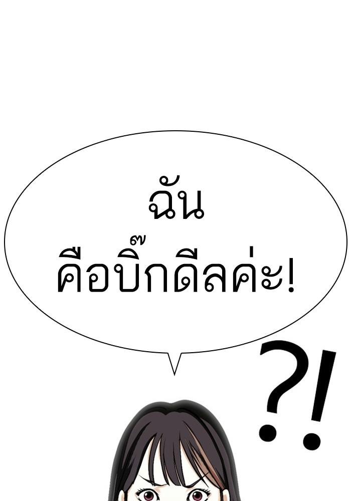 Lookism ตอนที่ 403 page 100