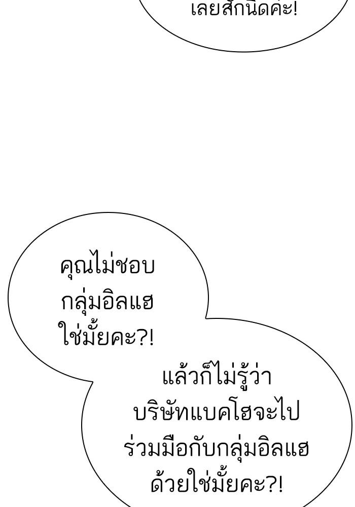 Lookism ตอนที่ 403 page 104