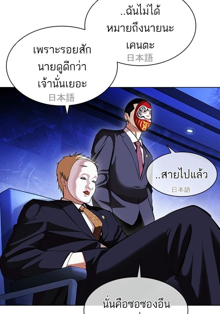 Lookism ตอนที่ 403 page 120