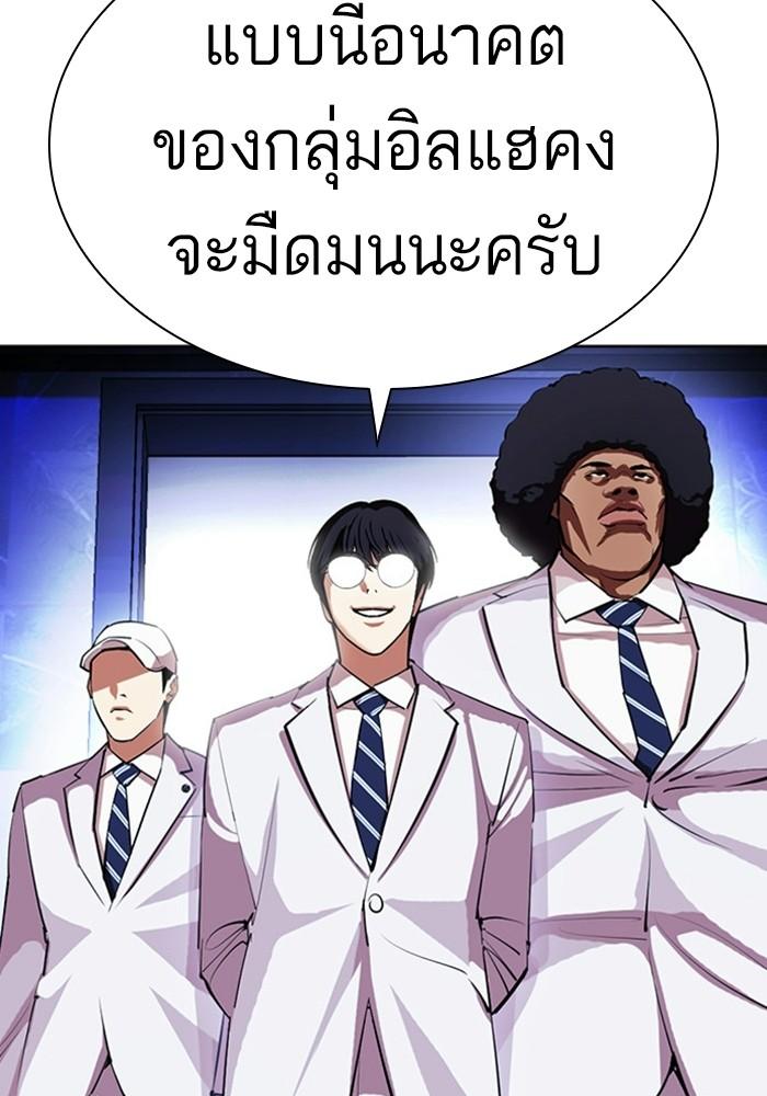 Lookism ตอนที่ 403 page 135