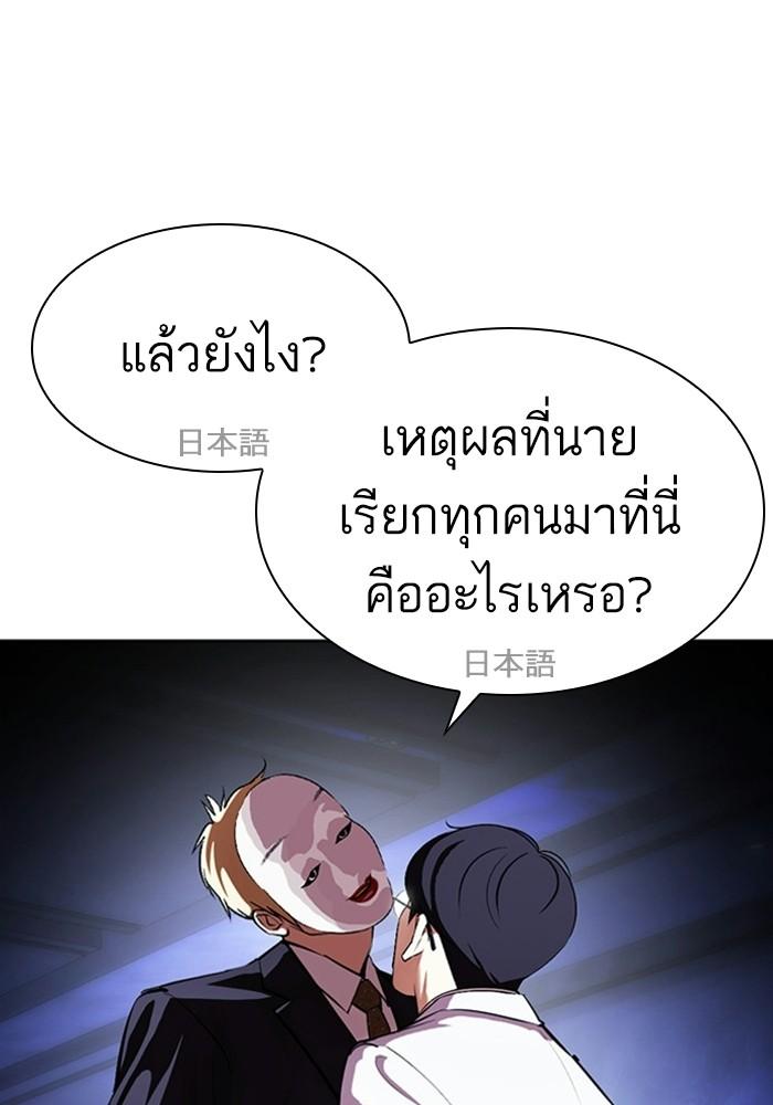 Lookism ตอนที่ 403 page 140