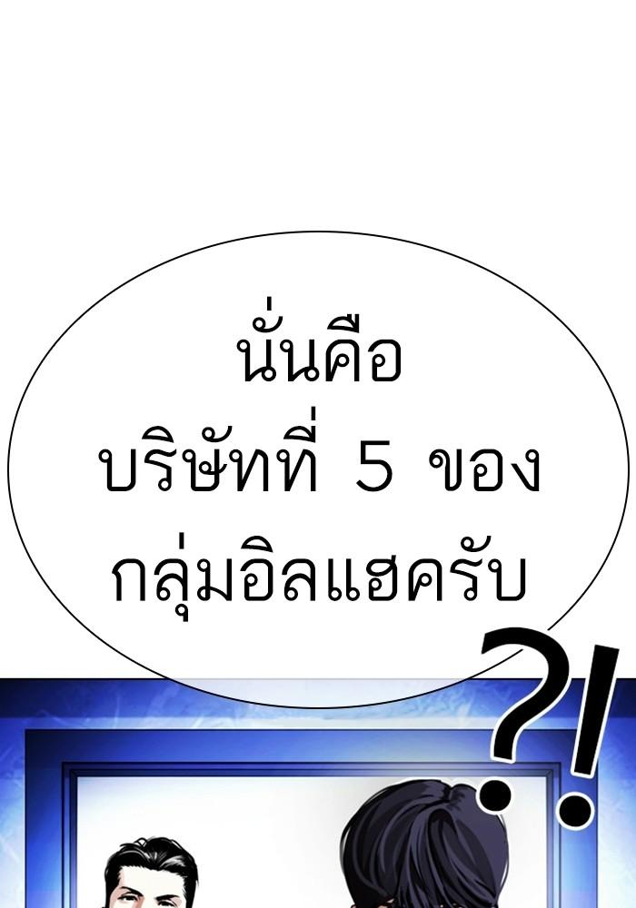 Lookism ตอนที่ 403 page 148