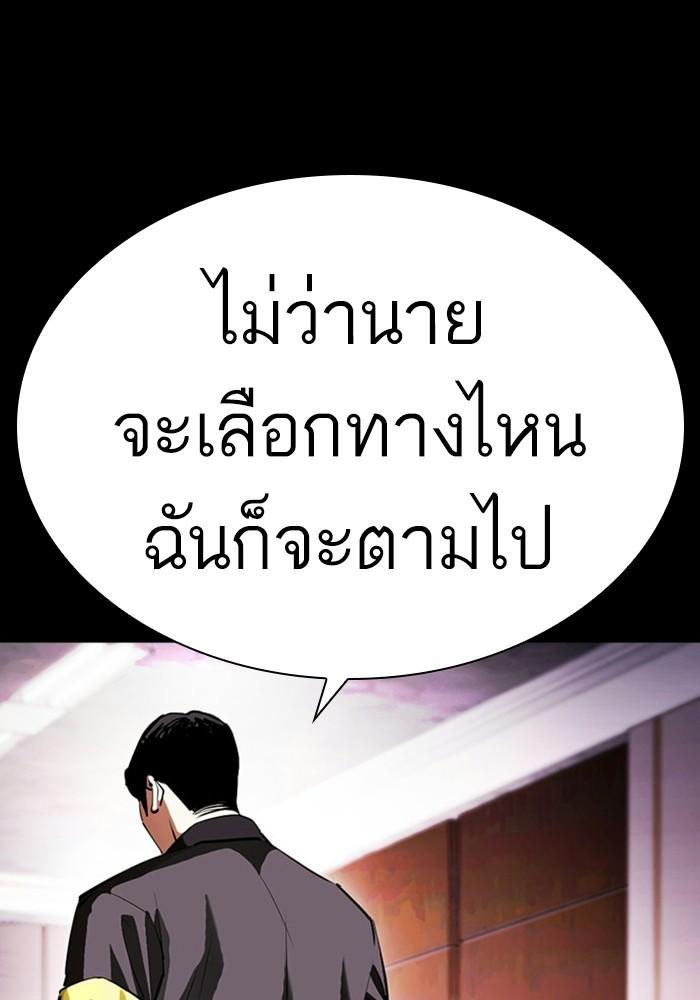 Lookism ตอนที่ 403 page 155
