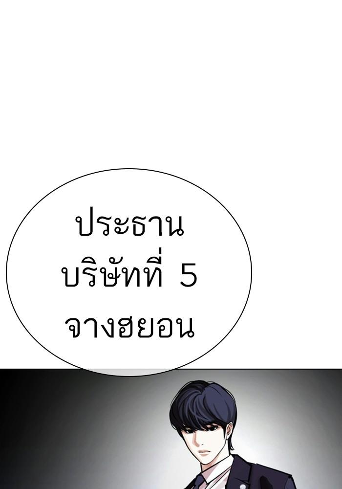 Lookism ตอนที่ 403 page 168